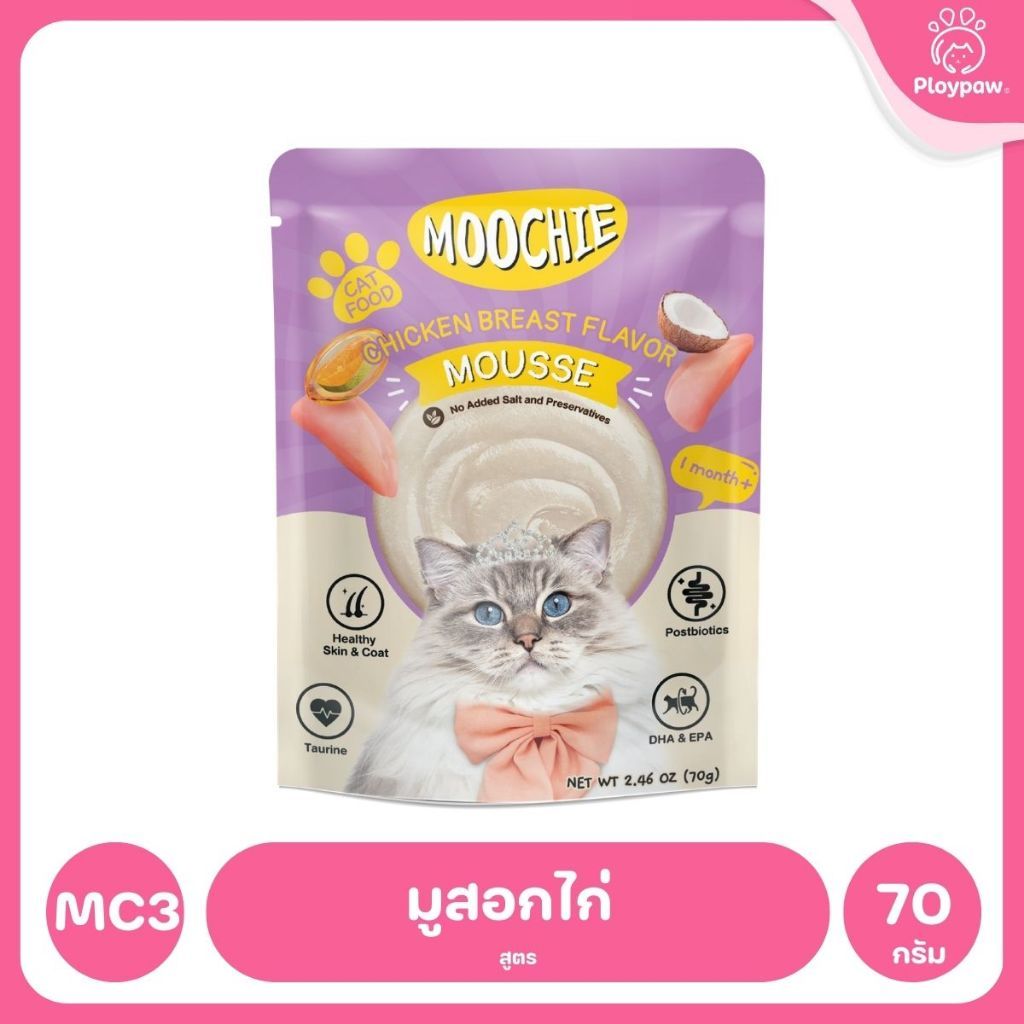 อาหารเปียกแมวมูชี่ [ยกลัง 48 ซอง] Moochie Pouch เพาซ์ โภชนาการครบถ้วน สำหรับแมวเด็ก แมวโต แมวสูงวัย ขนาด 70 กรัม(g.)