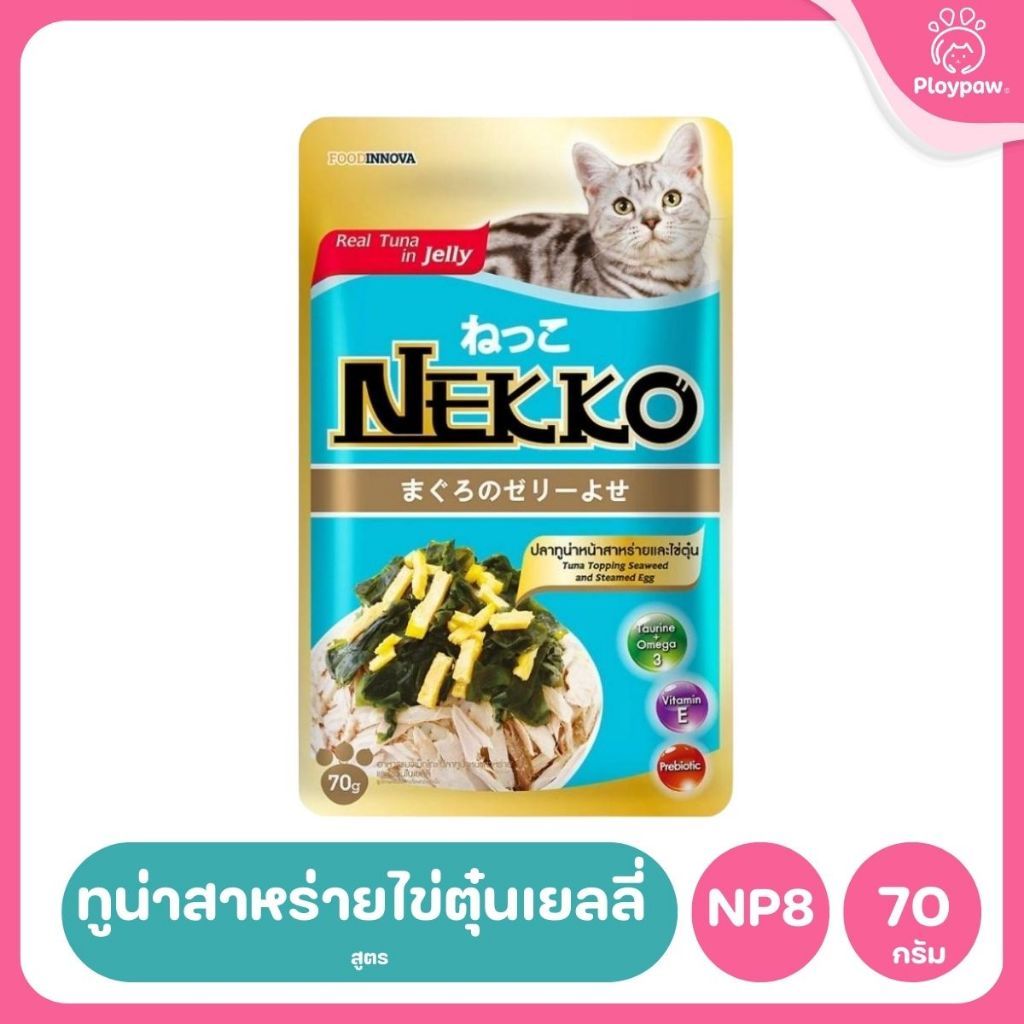 ของแท้!อาหารเปียกแมวเน็กโกะ [ยกลัง 48 ซอง] Nekko Pouch เนื้อทูน่า โภชนาการครบถ้วน ไม่ใส่สารกันบูด ขนาดซอง 70 กรัม
