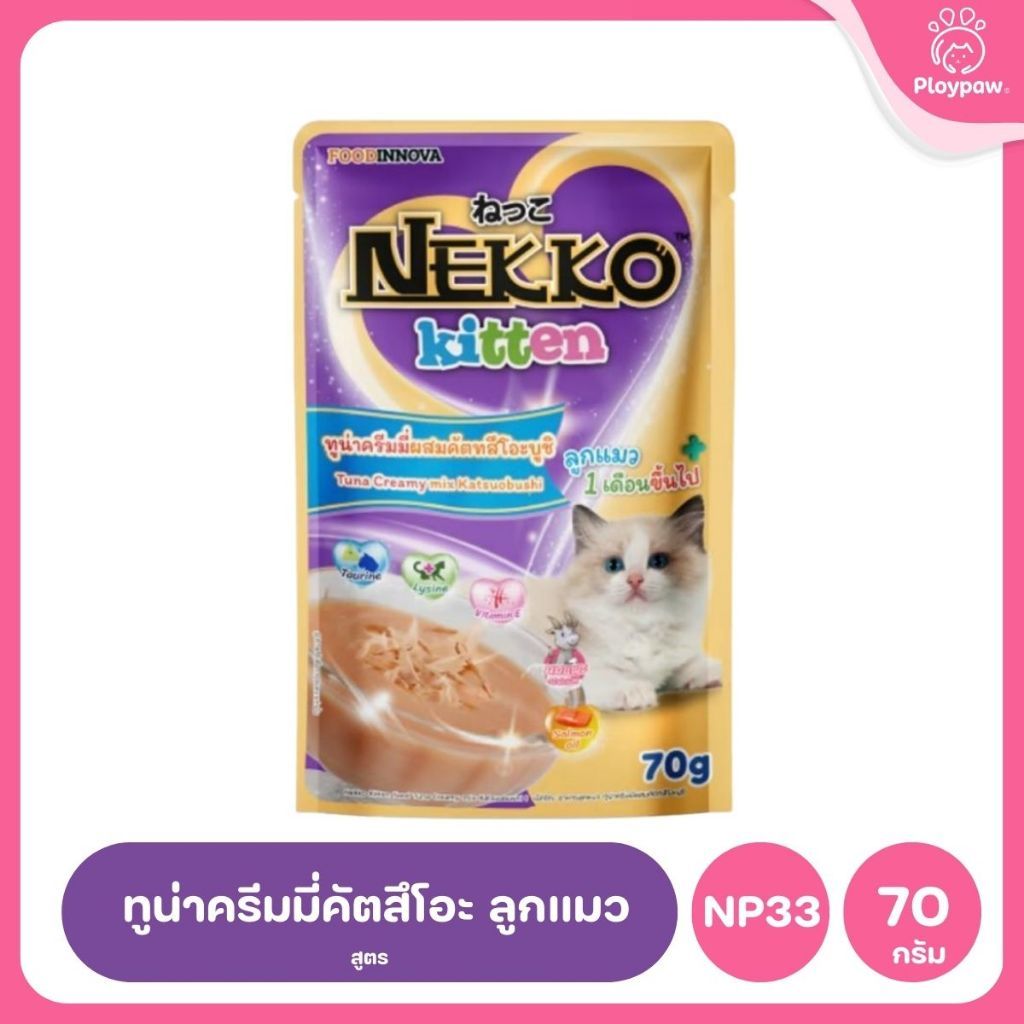 ของแท้!อาหารเปียกแมวเน็กโกะ [1 ซอง] Nekko Pouch เนื้อทูน่า โภชนาการครบถ้วน ไม่ใส่สารกันบูด ขนาดซอง 70 กรัม