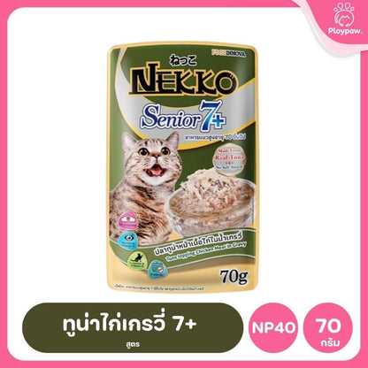 ของแท้!อาหารเปียกแมวเน็กโกะ [1 ซอง] Nekko Pouch เนื้อทูน่า โภชนาการครบถ้วน ไม่ใส่สารกันบูด ขนาดซอง 70 กรัม