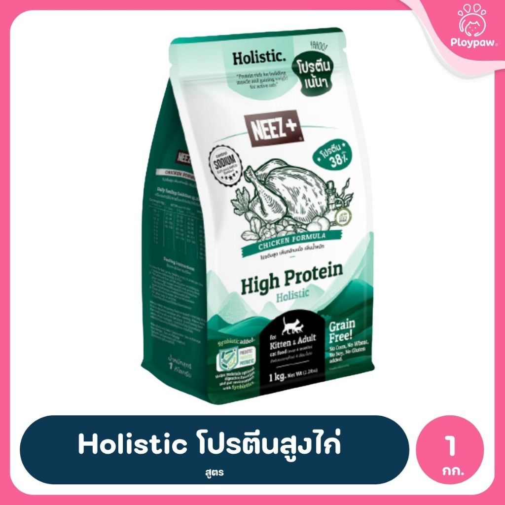 [1 กก.] Neez+ อาหารแมว นีซพลัส เกรดพรีเมี่ยม กลูเตนฟรี เกรนฟรี ขนาด 1 กก. (Cat Food Dry,Grain Free,Gluten Free,Premium)