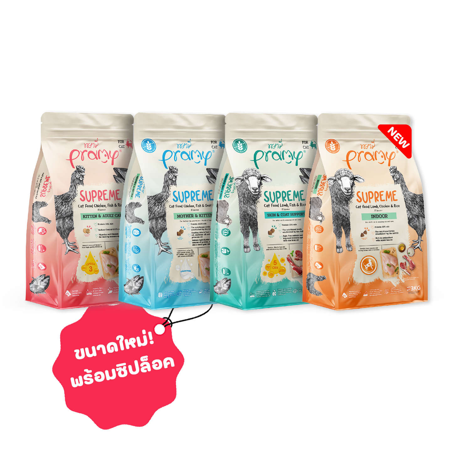 [L] Pramy Supreme อาหารแมว พรามี่ ซูพรีม ขนาด 2.8-3.2 กก. แบบใหม่! ถุงซิปล็อค